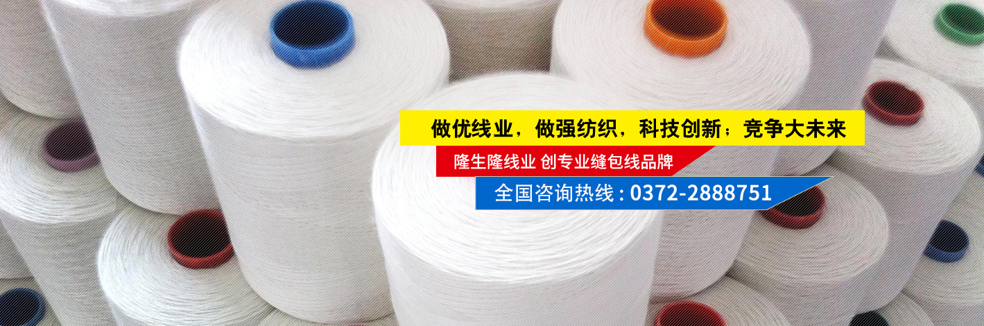 專注生產經營縫包線、噸包線、扎口繩